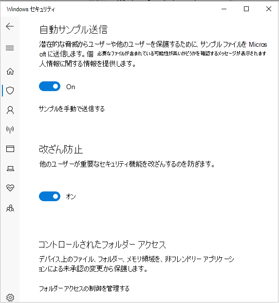 Windows セキュリティ アプリのスクリーンショット
