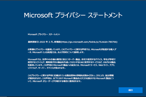 Windows 10 プライバシー