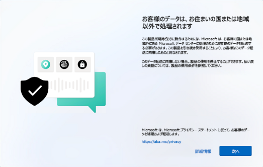 Windows 11 データ転送