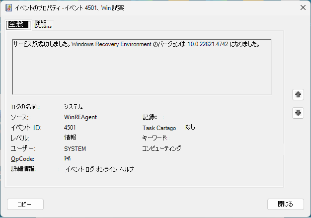 WinRE Event Properties