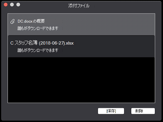 [添付ファイル] ダイアログ ボックス