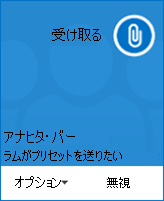 ファイル転送ポップアップ通知のスクリーンショット