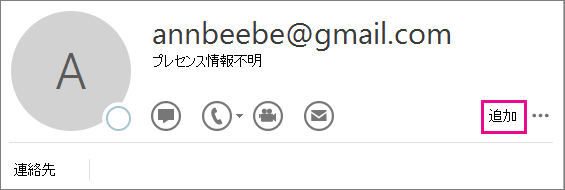 [追加] を選択します。