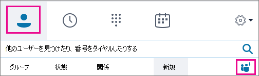 [連絡先] > [連絡先の追加] アイコンを選択します。