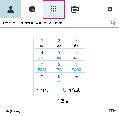 [電話番号の編集] ダイアログ ボックス