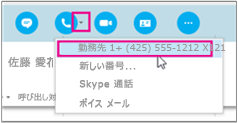 他のユーザーの勤務先番号を呼び出します。