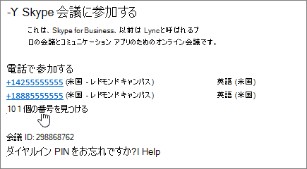 個別の会議、[電話番号の検索]