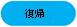 Skype for Business for Androidの [会議に再参加] ボタン