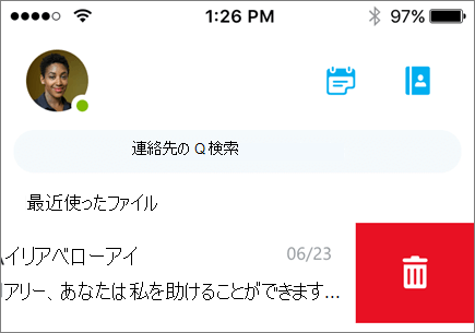 iOS 用の Skype for Business で削除されている会話を示すスクリーンショット。