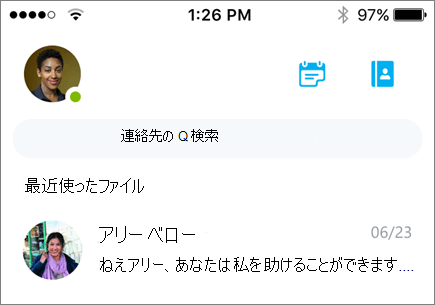 iOS 用の Skype for Business 上の最近の会話を示すスクリーンショット。