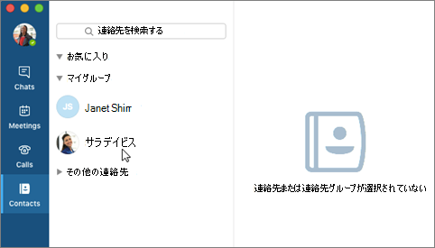 連絡先リストで連絡先をクリックします
