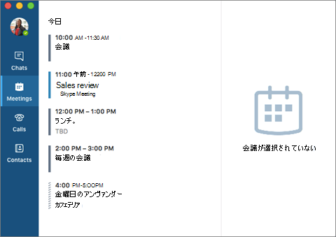 Skype for Business for Mac のメイン ウィンドウ