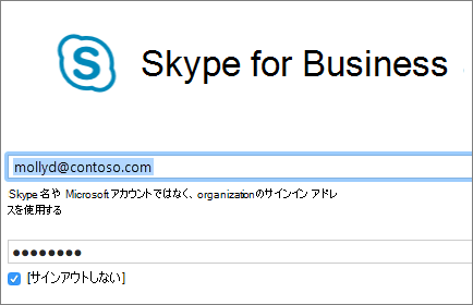 Skype for Business のサインイン画面のスクリーンショットです。