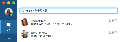 [チャット] タブから連絡先を検索する