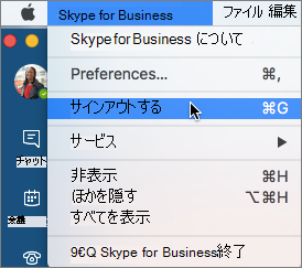 サインアウトする