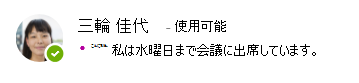 Kayo に対するプレゼンス メッセージ
