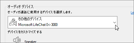 [オーディオ デバイスの設定] ダイアログの [オーディオ デバイス]ドロップ ダウン メニューを示すスクリーンショット。