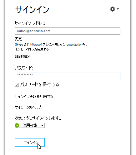 Skype for Business サインイン画面のパスワードの入力場所を示すスクリーンショット。