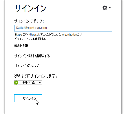 Skype for Business サインイン画面の [サインイン] ボタンを示すスクリーンショット。