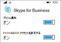 連絡先を検索したときにプッシュ通知を受信して、電話を検索する