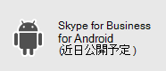Skype for Business - Android