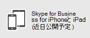Skype for Business - iOS