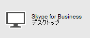 Skype for Business - Windows PC