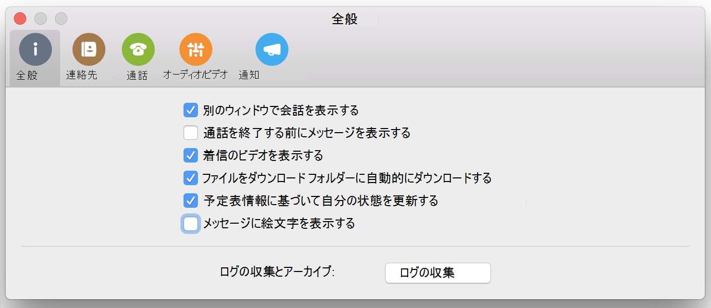 [基本設定] の [全般] ページチェックボックスに絵文字を表示する
