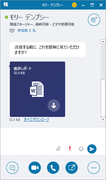 受信添付ファイルを含む IM ウィンドウのスクリーンショット