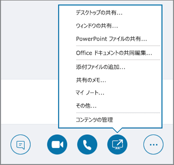 開いている [コンテンツの共有] メニューのスクリーンショット。