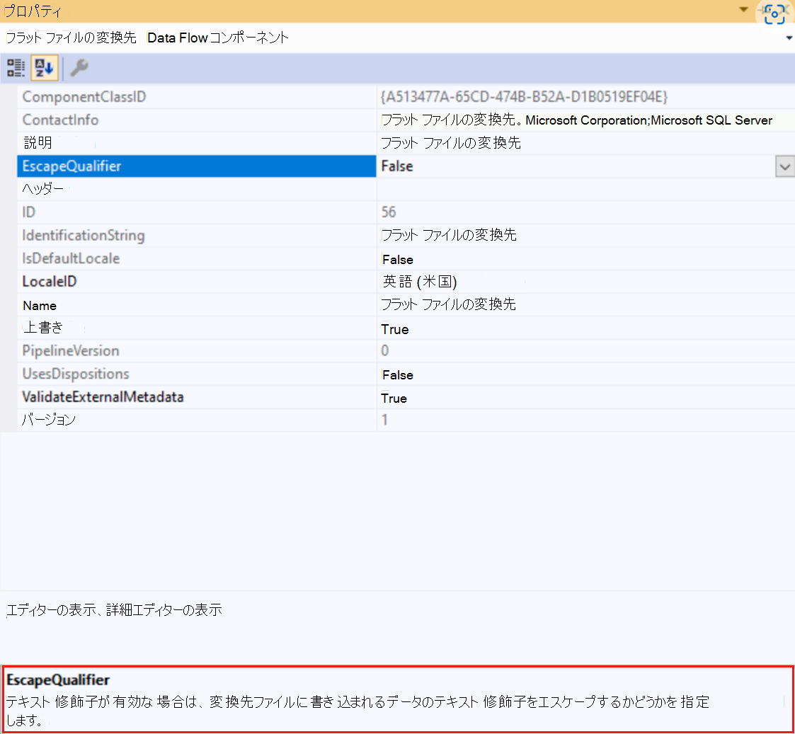EscapeQualifier プロパティの詳細