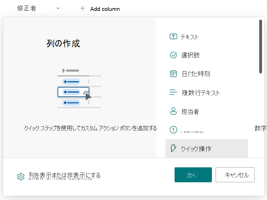 クイック ステップ列を選択するメニューを示すスクリーンショット。