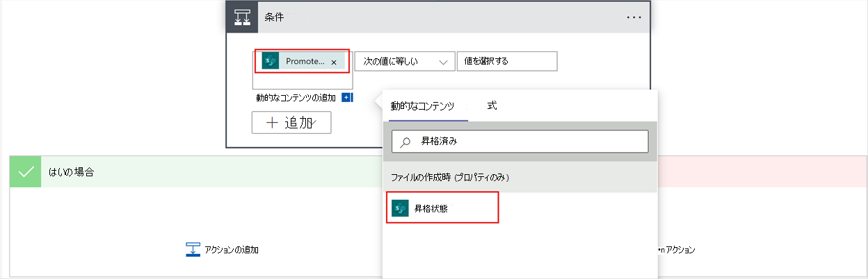 昇格したサイトを選択するスクリーンショット