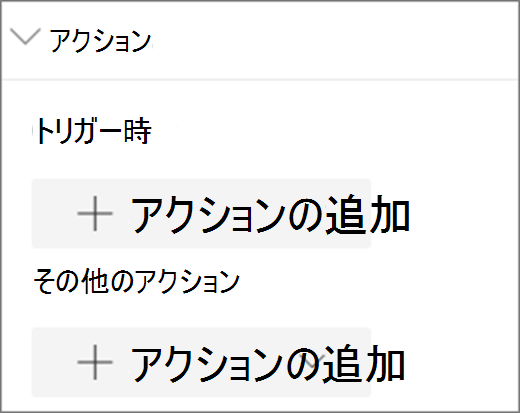 [アクション] メニュー