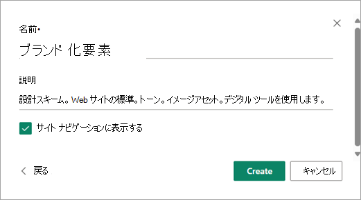 目的のライブラリ名と説明を入力したら、[作成] を選択します。