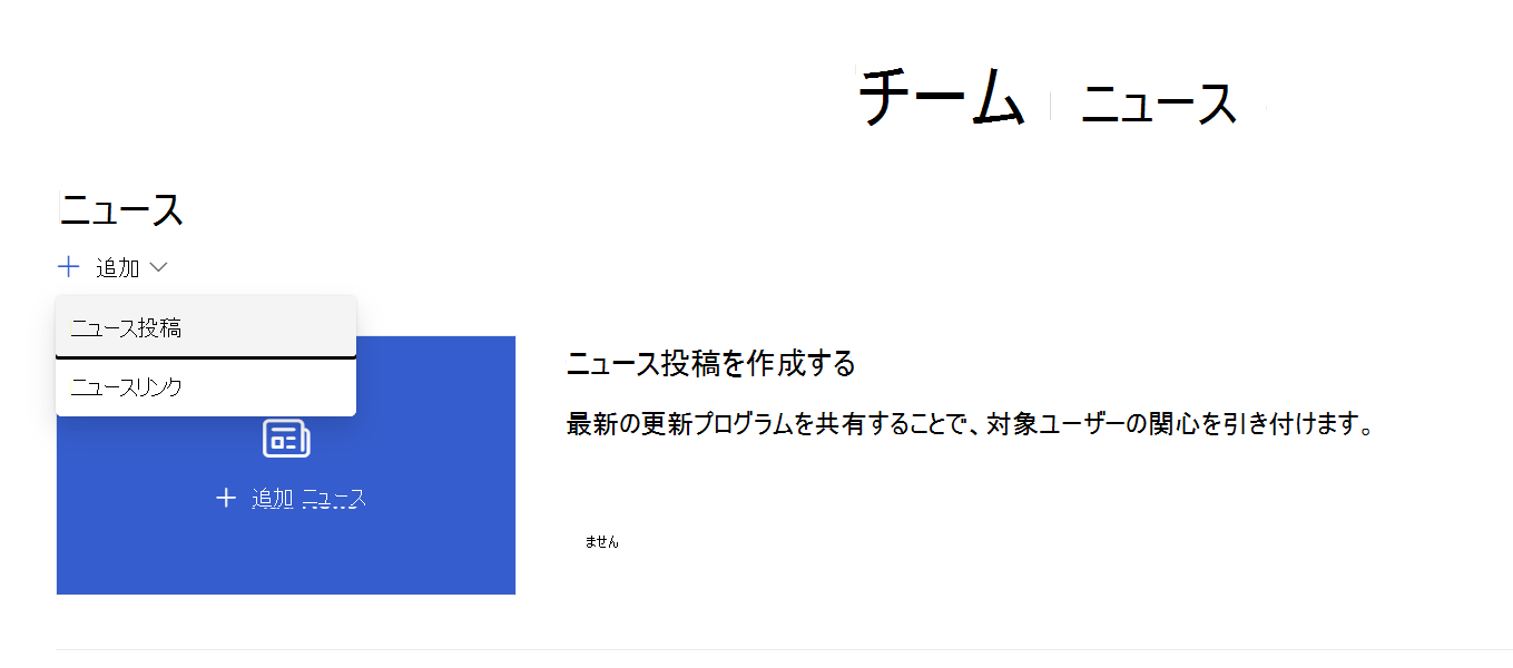ニュース Web パーツからページを追加する