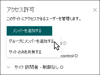 [メンバーの追加] ウィンドウのプレビュー