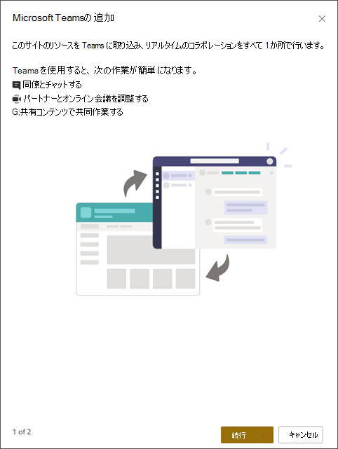 Microsoft Teamsの追加