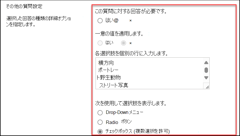 追加の質問設定のスクリーンショット