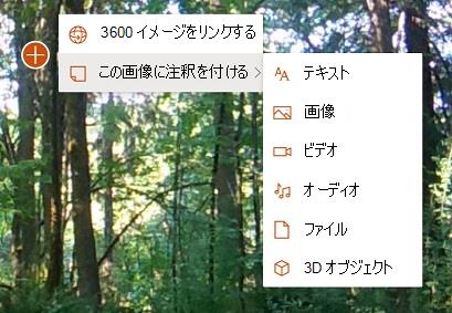 テキスト、画像、ビデオ、オーディオ、ファイル、3D オブジェクト注釈の種類を含む 360° 画像注釈のオプションを示すメニュー