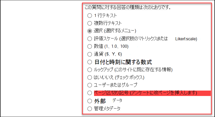 回答の種類のスクリーンショット