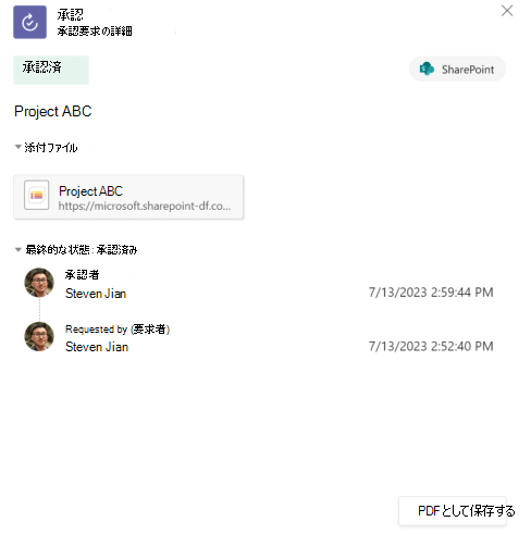 アプリ上のリスト アイテムの承認履歴のスクリーンショット。