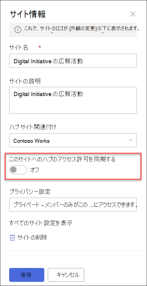 関連付けられているサイトの同期トグルのスクリーンショット