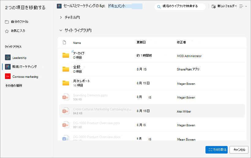 ファイルを移動する場所を参照します。