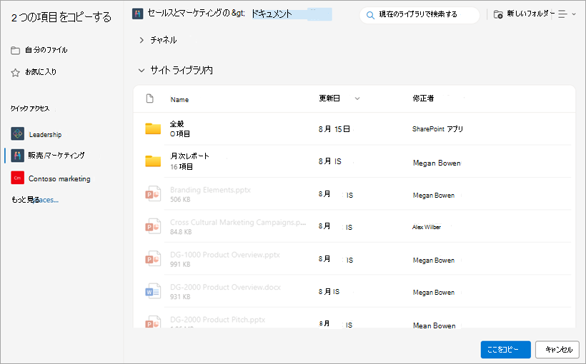 コピーしたファイルの保存先を参照します。