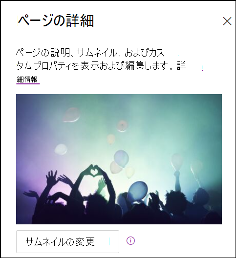 サムネイルの変更のスクリーンショット