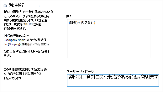 フィールドにサンプル データが入力された列の入力規則ダイアログ
