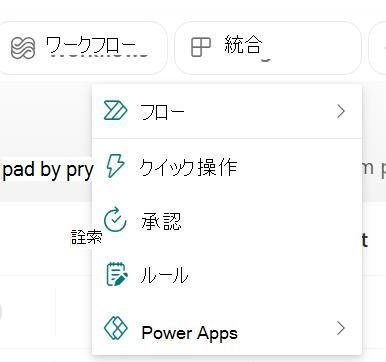 [承認の構成] オプションが含まれたドロップダウン メニューを示すスクリーンショット。