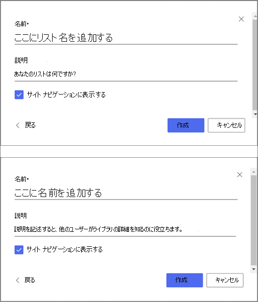 画像の上部は空白のリストの情報を入力するウィンドウ、画像の下部はドキュメント ライブラリを作成するウィンドウです。