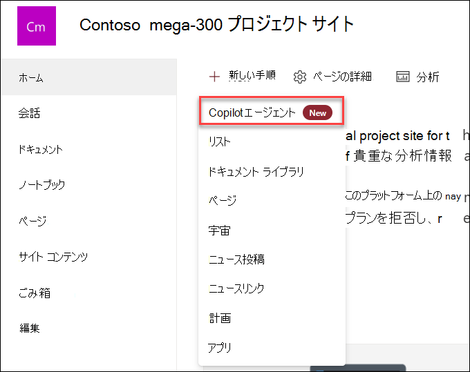 サイト ホームページからの新規 Copilot エージェント作成のスクリーンショット